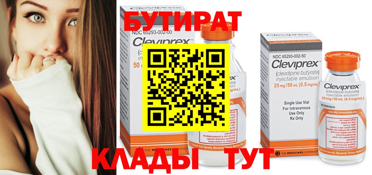 Бутират  Бутират BDO  Вход с VPN  Лосино-Петровский 