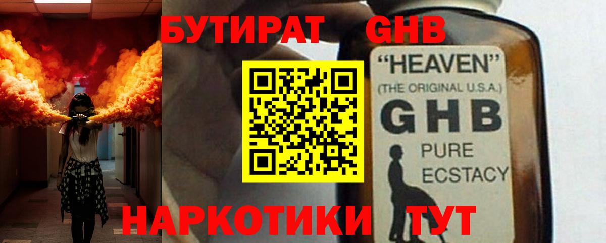 Бутират жидкий экстази Лосино-Петровский