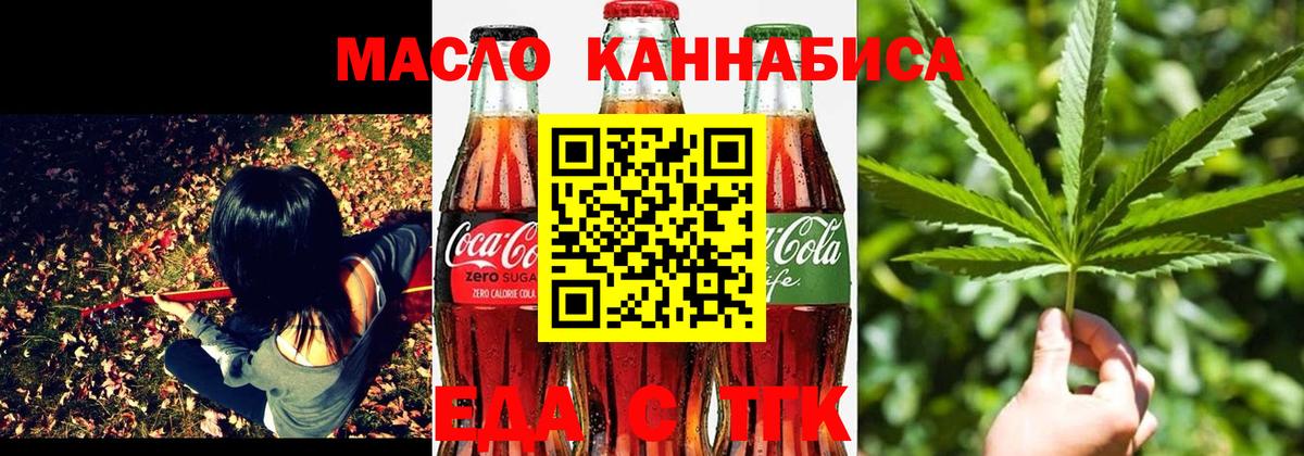 Лосино-Петровский  Еда ТГК конопля  Вход с VPN 