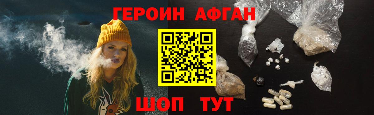Лосино-Петровский  ГЕРОИН Афган  Героин  Вход с VPN 