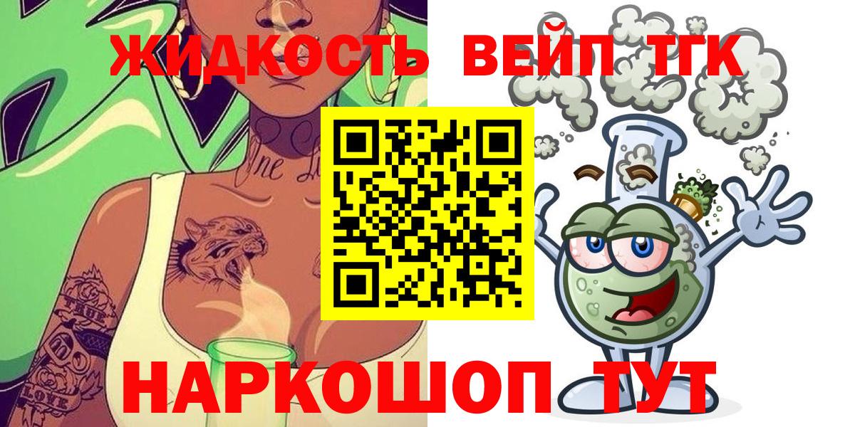 ТГК вейп с тгк  Дистиллят ТГК гашишное масло  Вход с VPN  что такое наркотик  Лосино-Петровский 